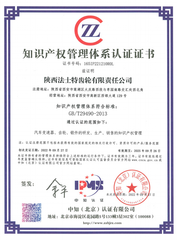 知識(shí)產(chǎn)權(quán)管理體系認(rèn)證證書(shū)-陜法.jpg