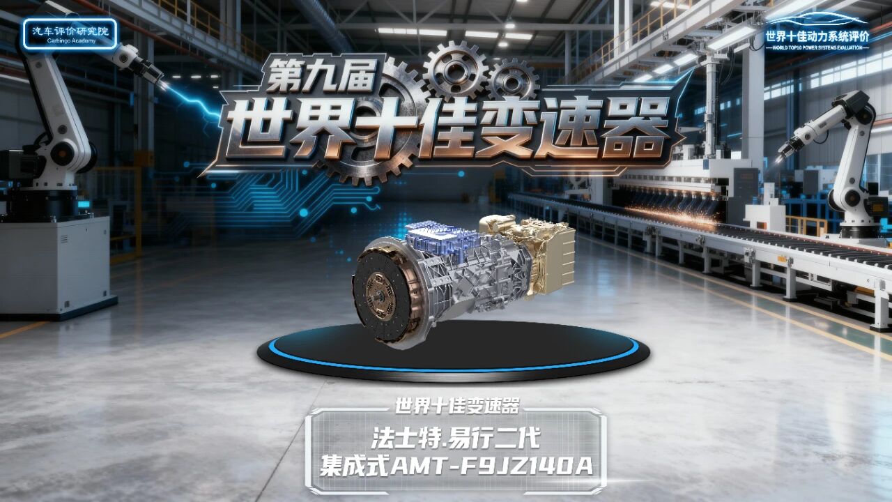 世界十佳變速器殊榮.jpg